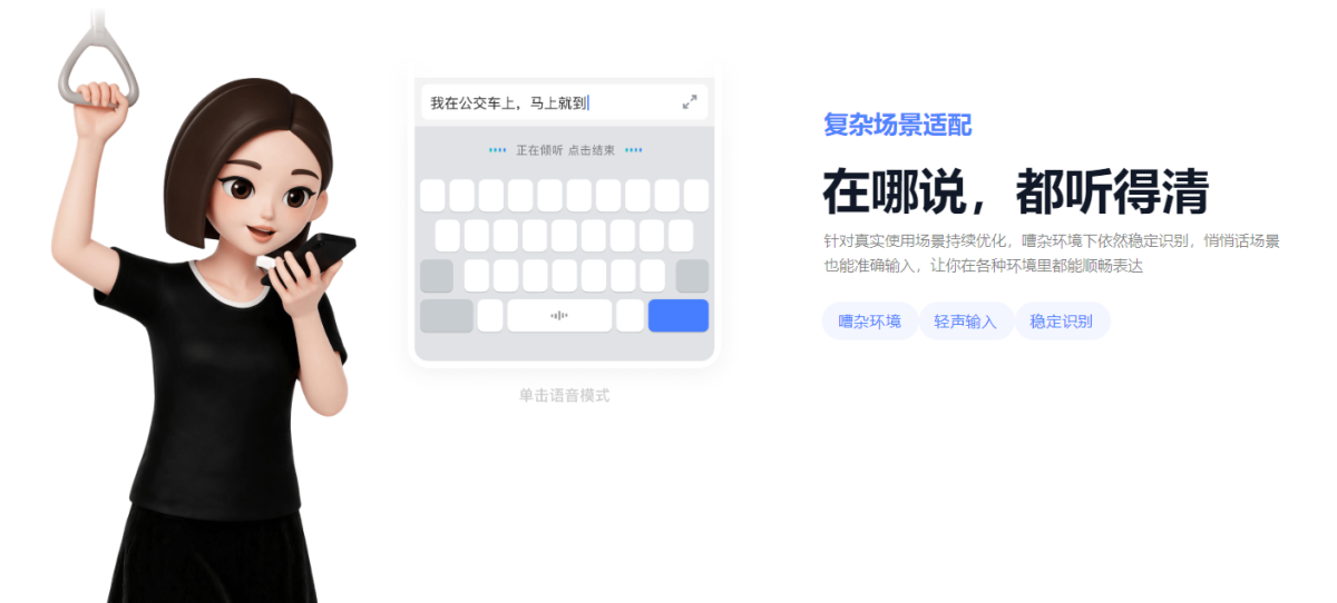 豆包输入法