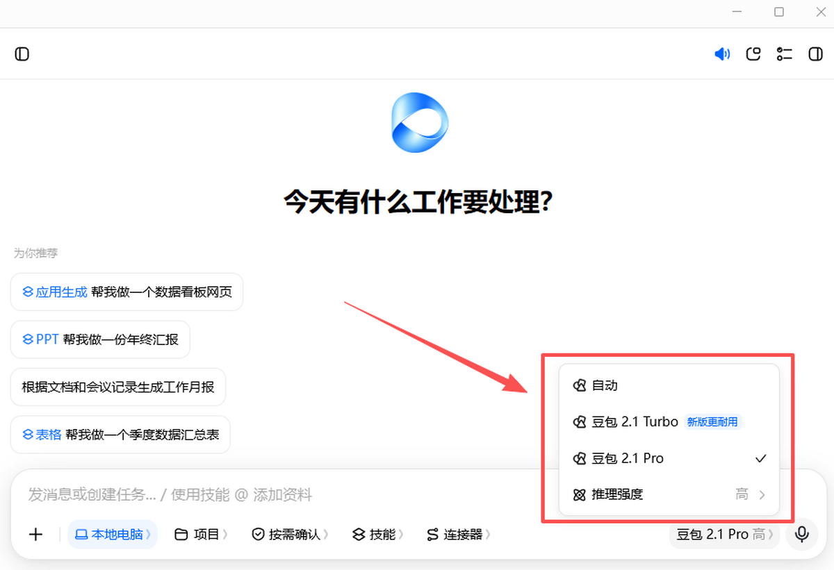 豆包工作