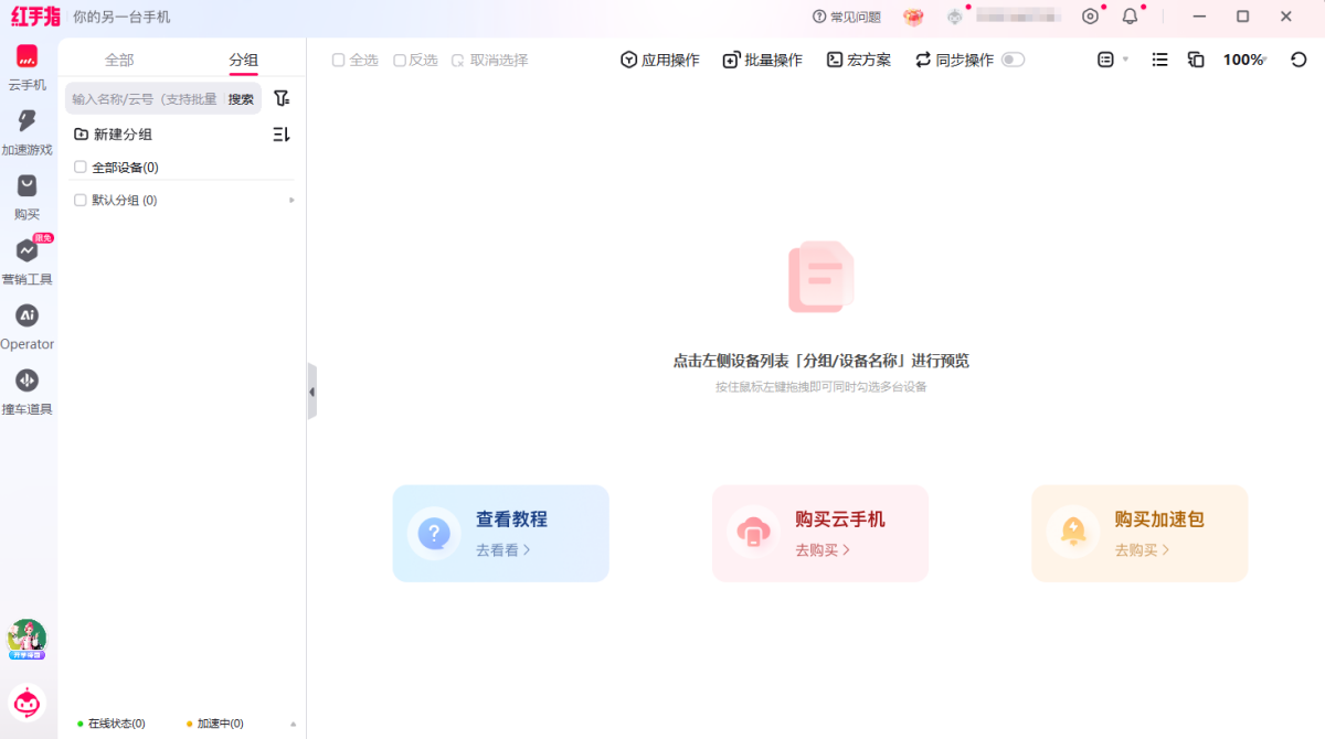 红手指专业版