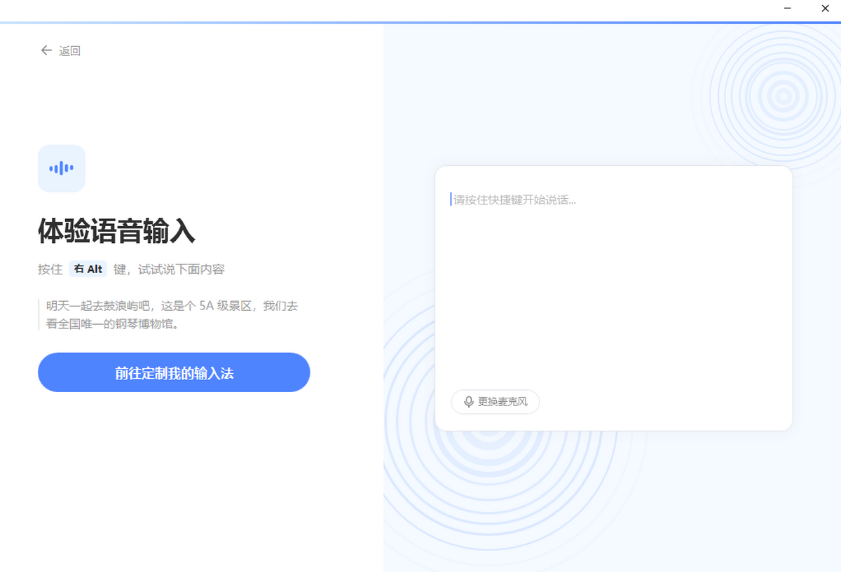豆包输入法