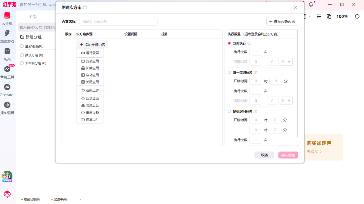 红手指专业版