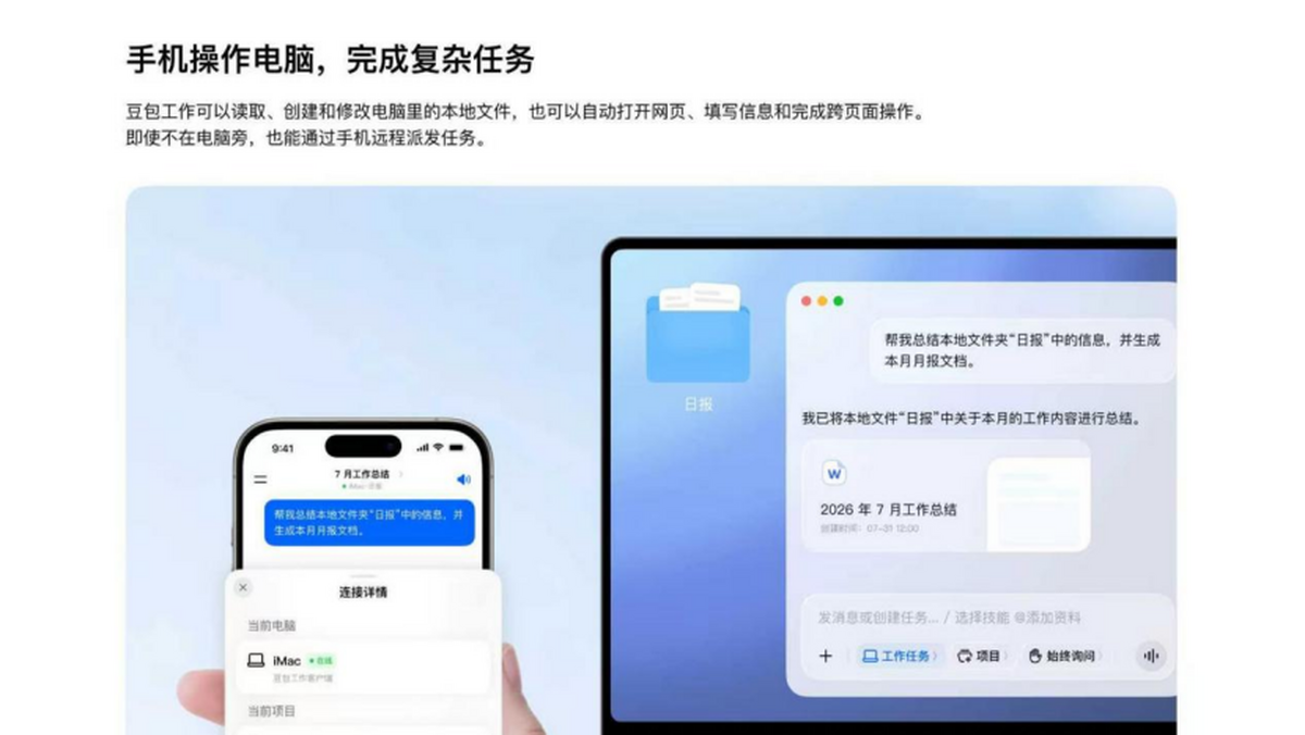 豆包工作