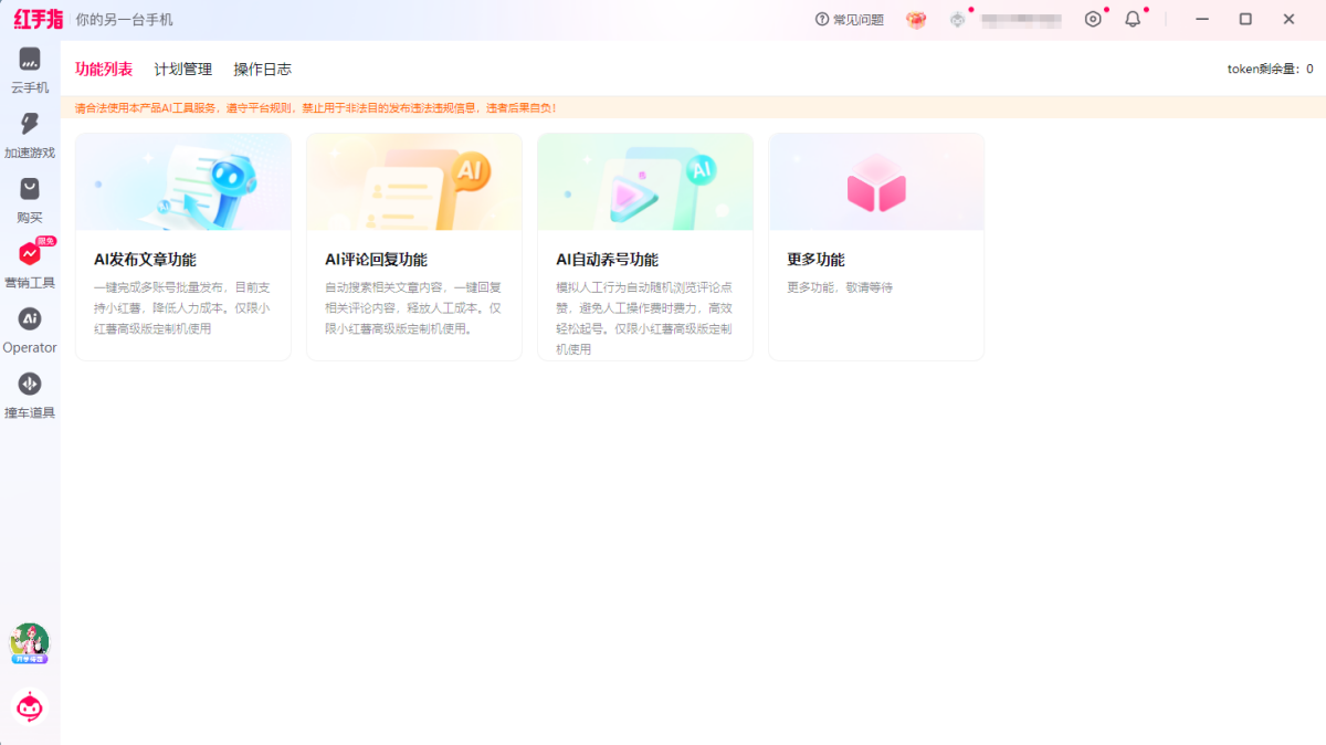 红手指专业版