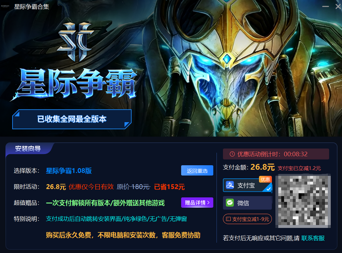 星际争霸2自由之翼