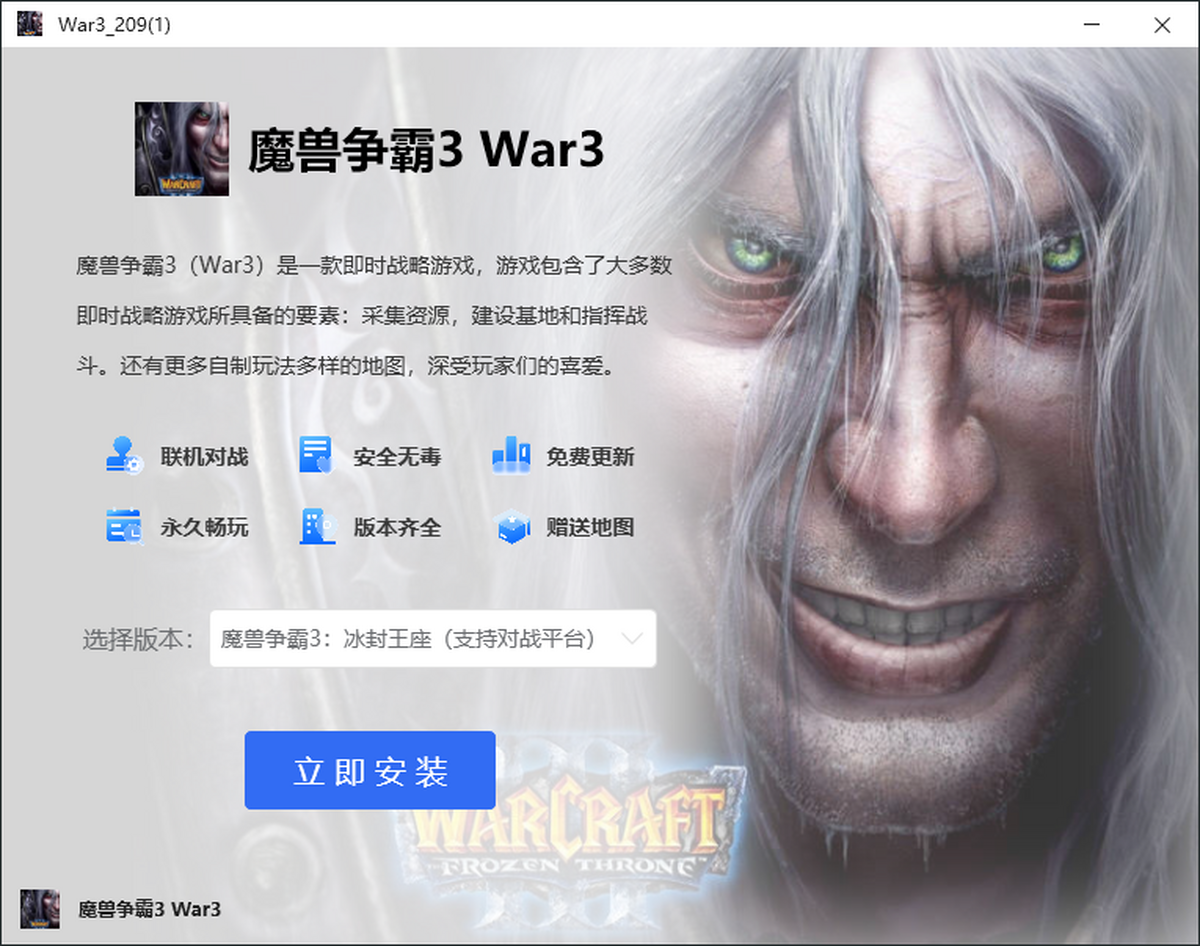 魔兽争霸3:冰封王座