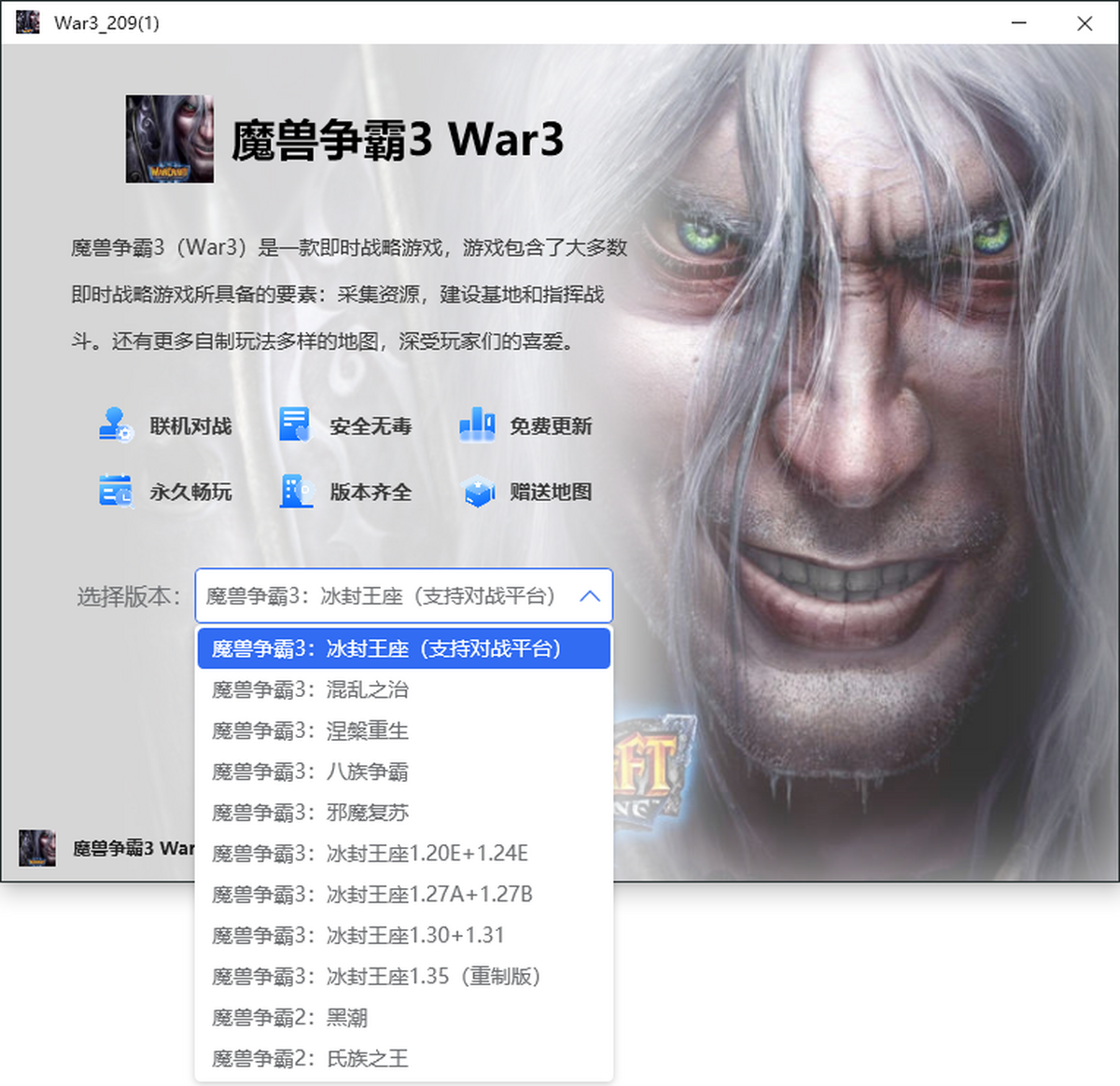魔兽争霸3:冰封王座