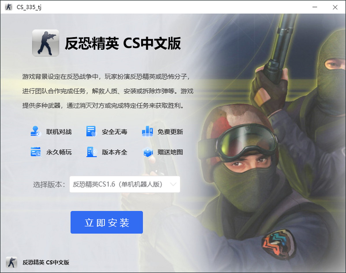 CS1.6电脑版