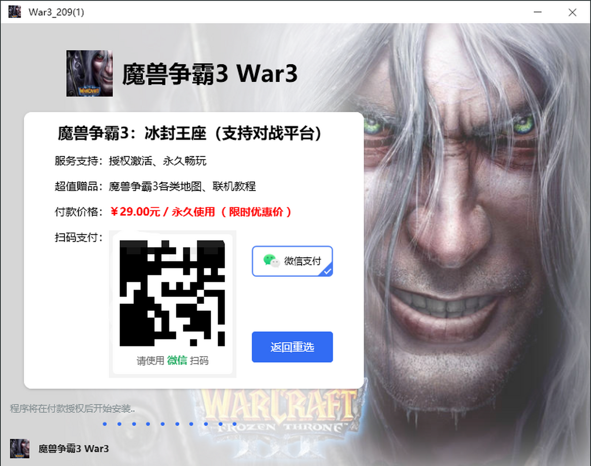 魔兽争霸3:冰封王座