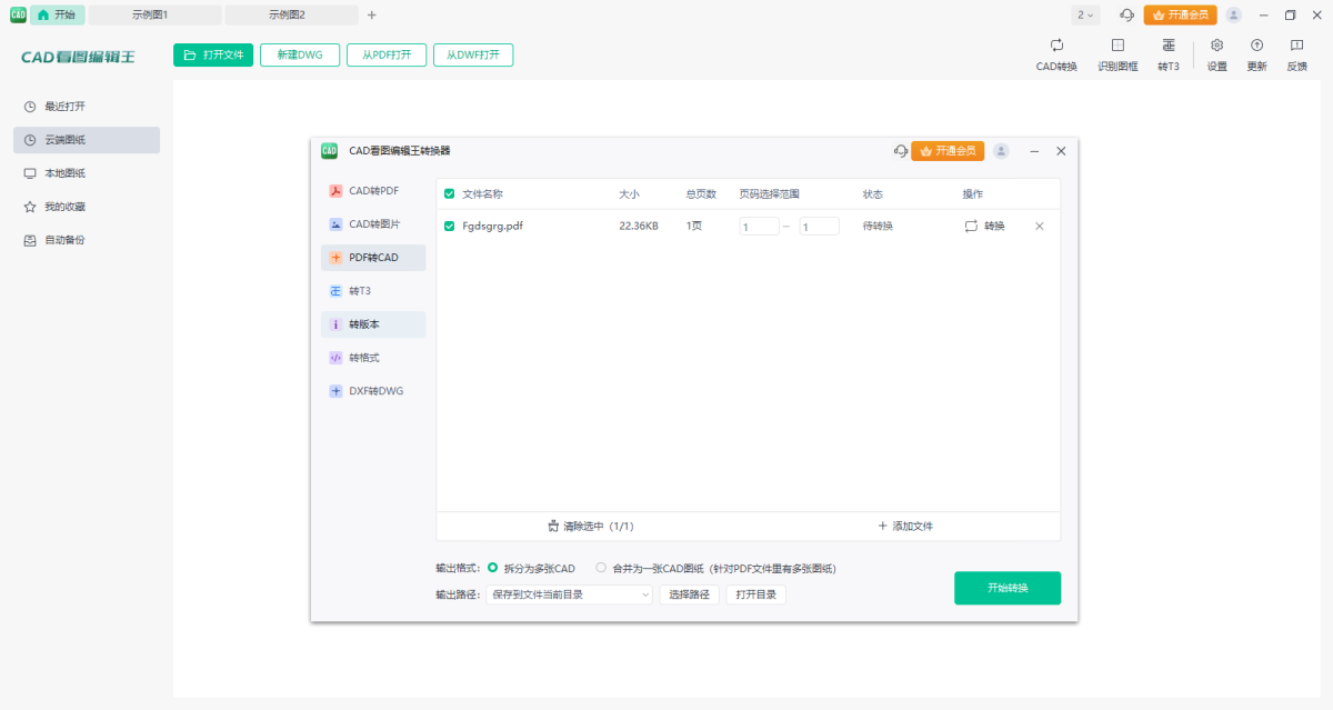 CAD看图编辑王