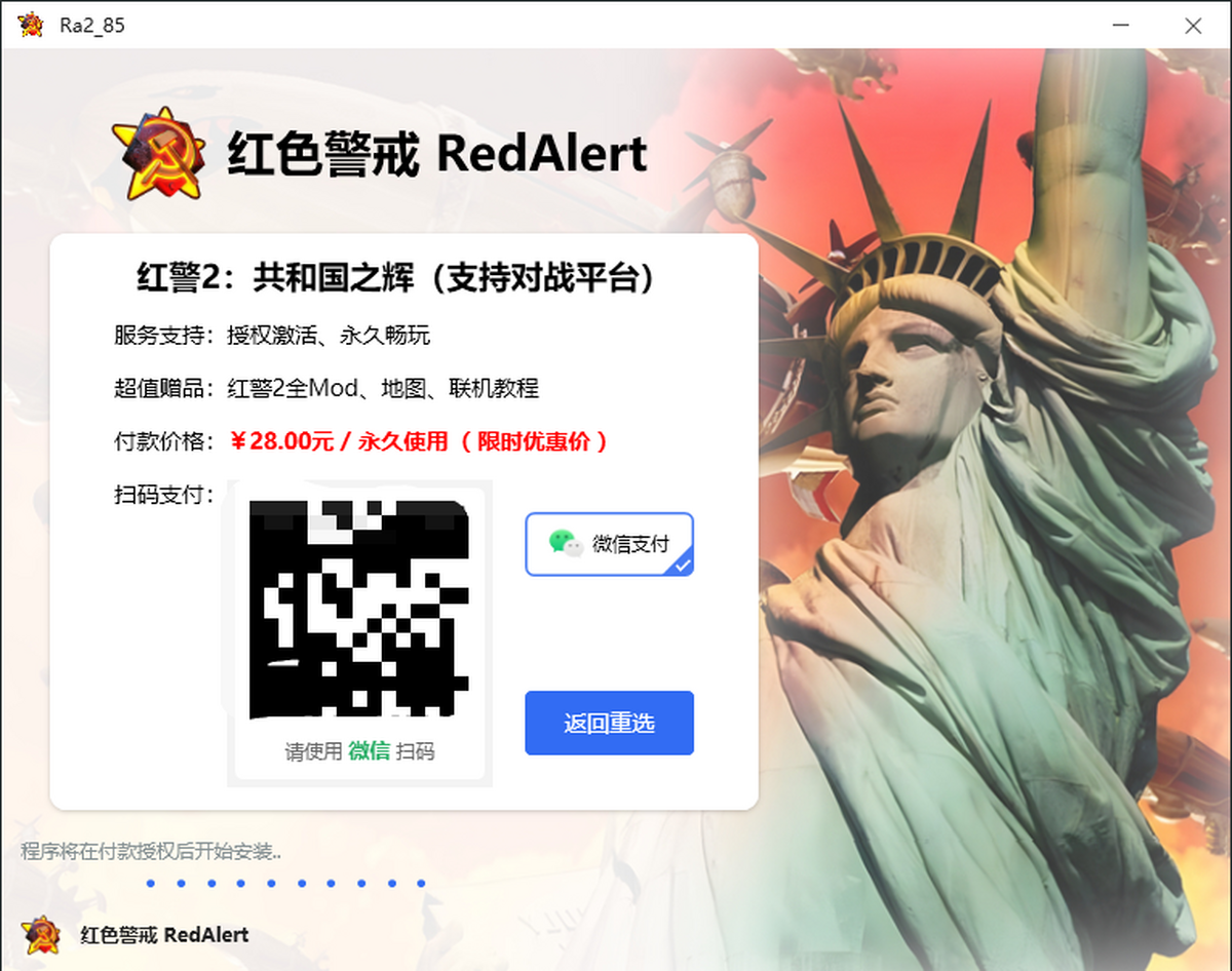 红色警戒3:起义时刻