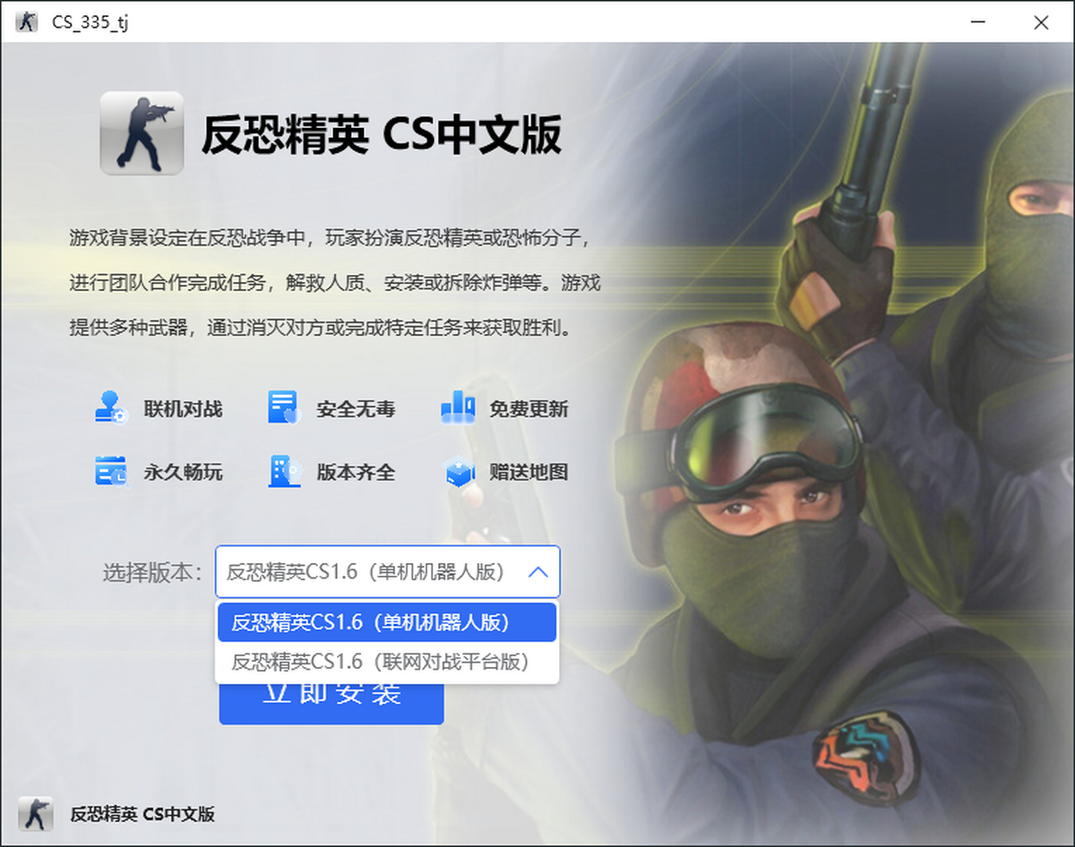 CS1.6电脑版