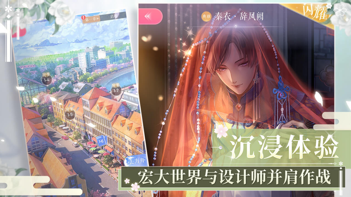 闪耀暖暖手游电脑版