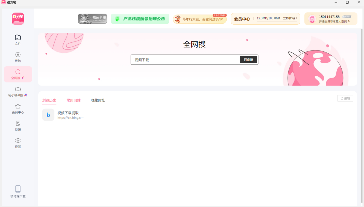磁力宅