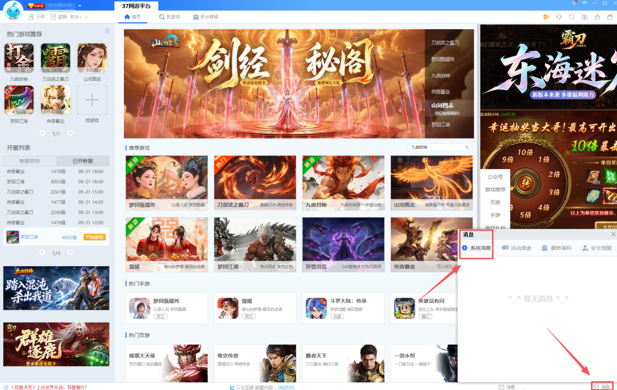 37网游盒子