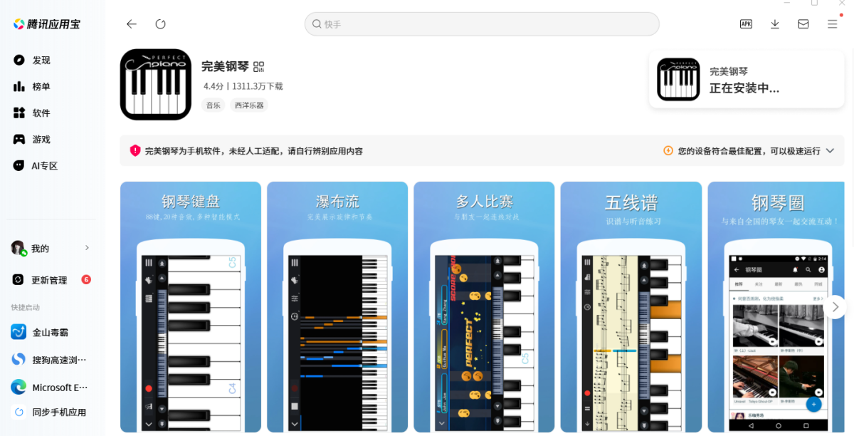完美钢琴应用电脑版