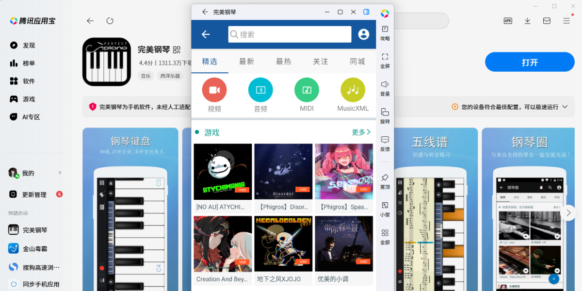 完美钢琴应用电脑版