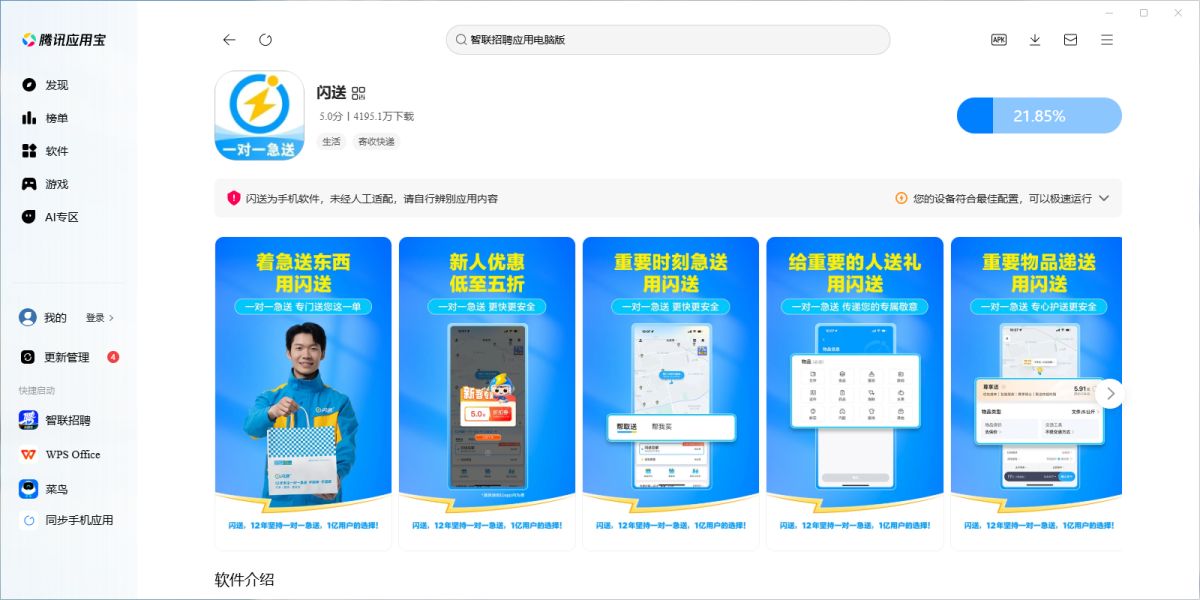 闪送应用电脑版