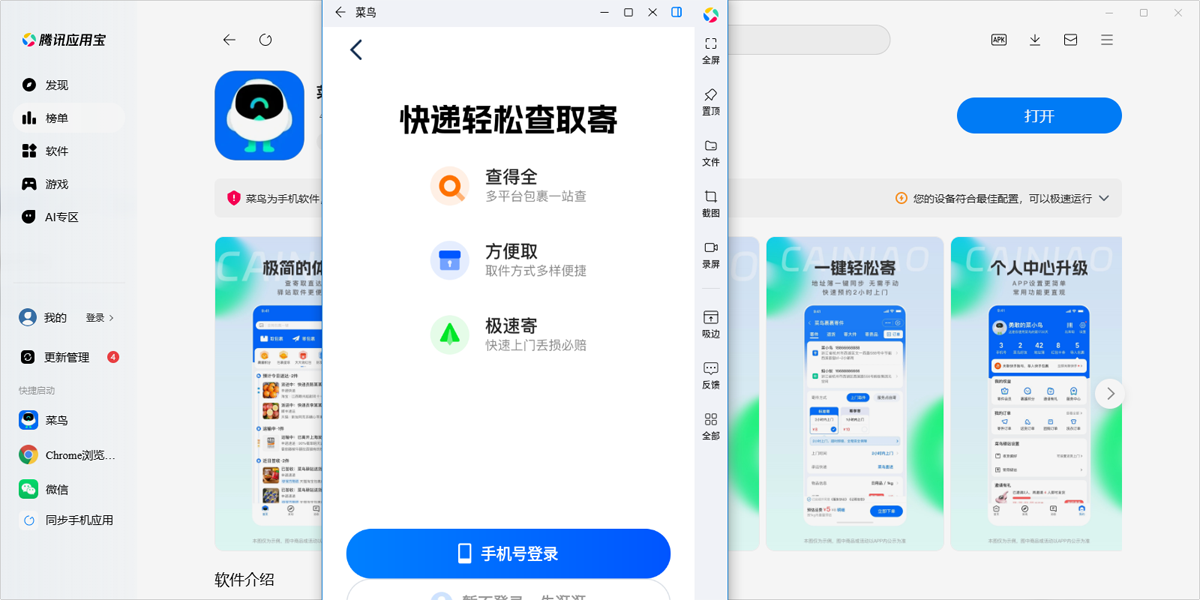 菜鸟应用电脑版