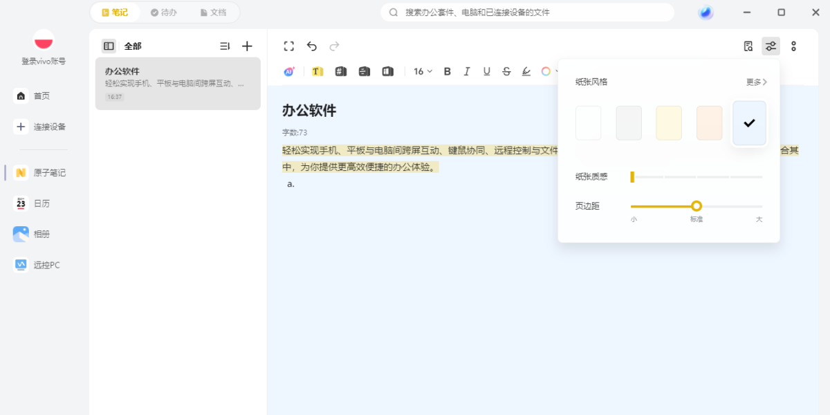 vivo办公套件