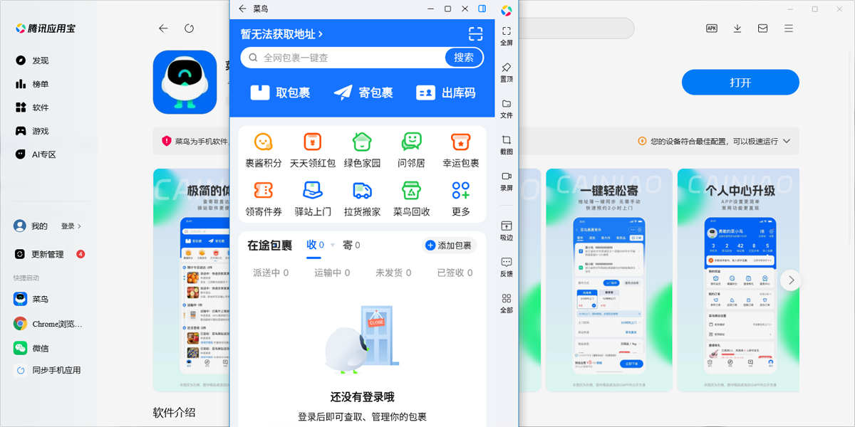 菜鸟应用电脑版