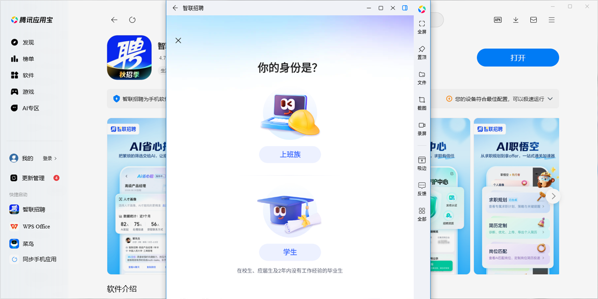 智联招聘应用电脑版