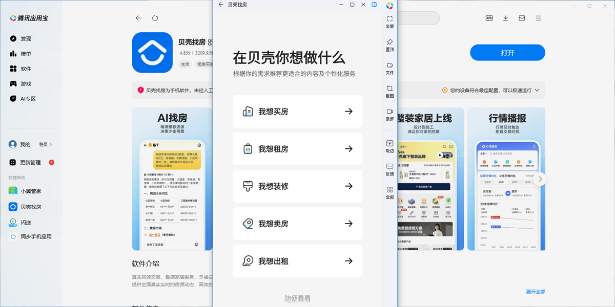贝壳找房应用电脑版