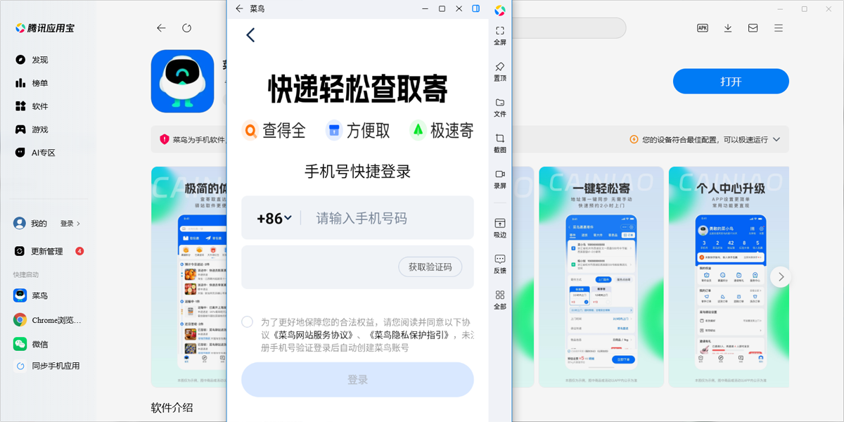 菜鸟应用电脑版