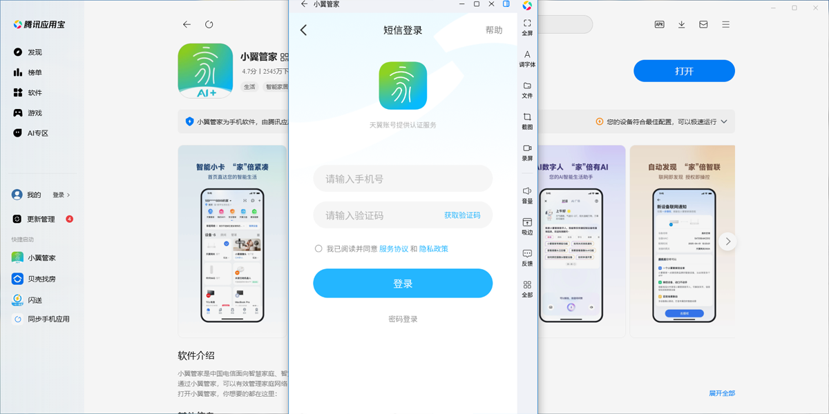小翼管家应用电脑版