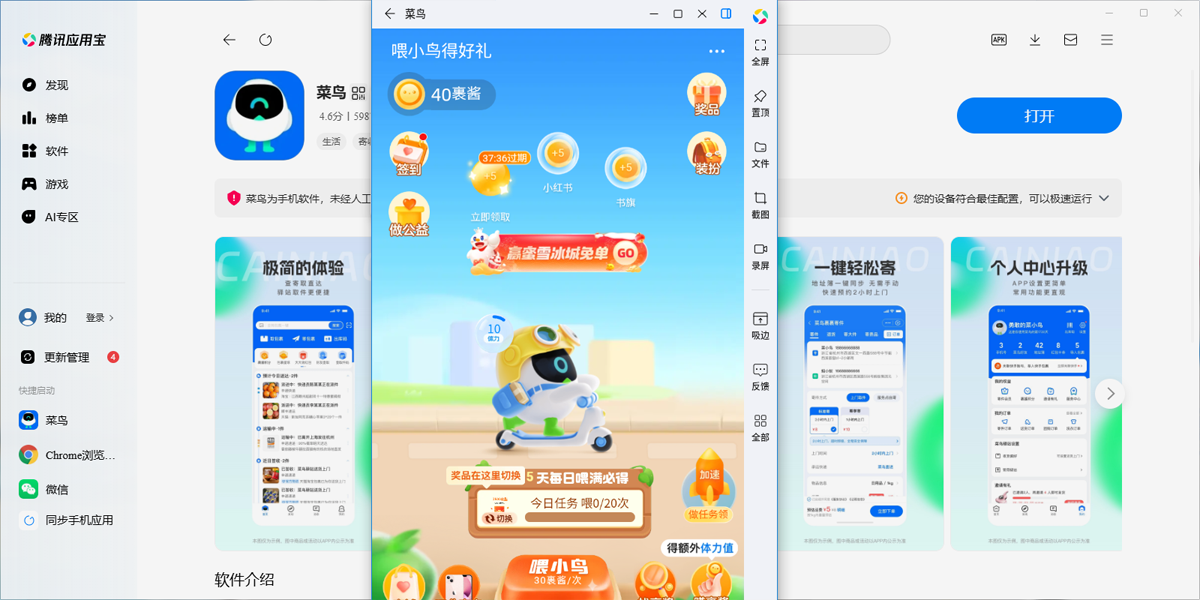 菜鸟应用电脑版