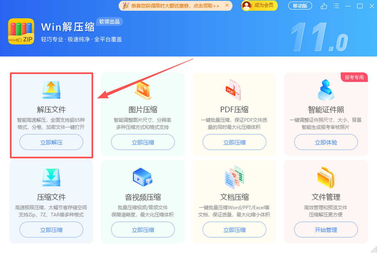 Win解压缩