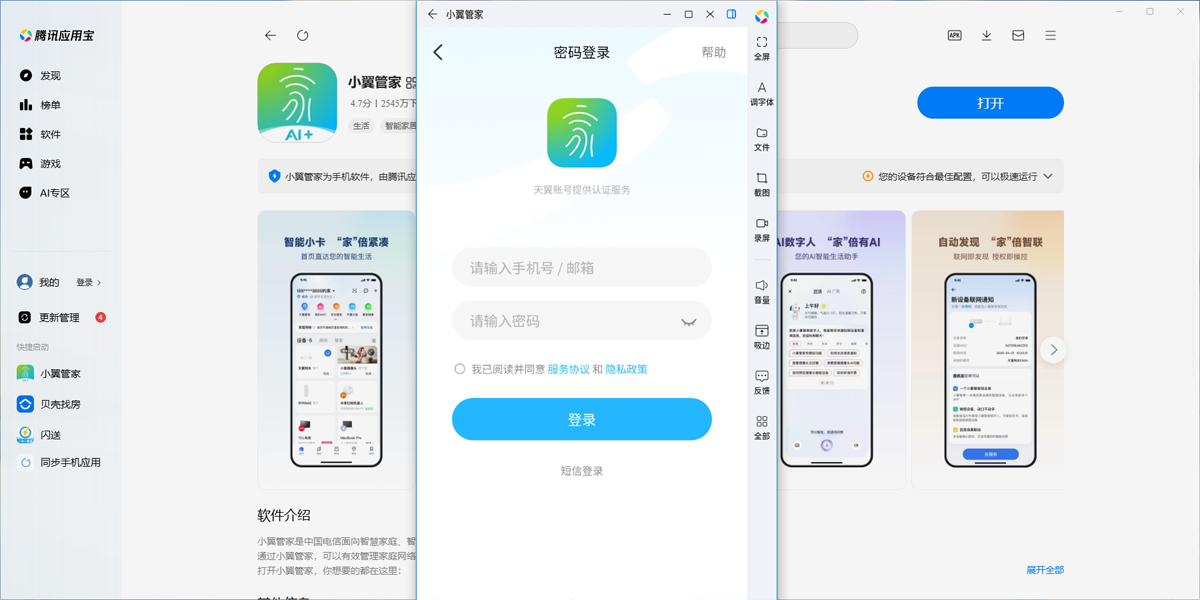 小翼管家应用电脑版