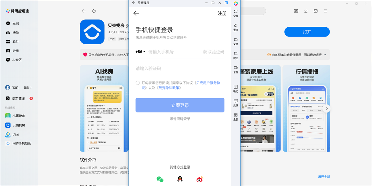 贝壳找房应用电脑版
