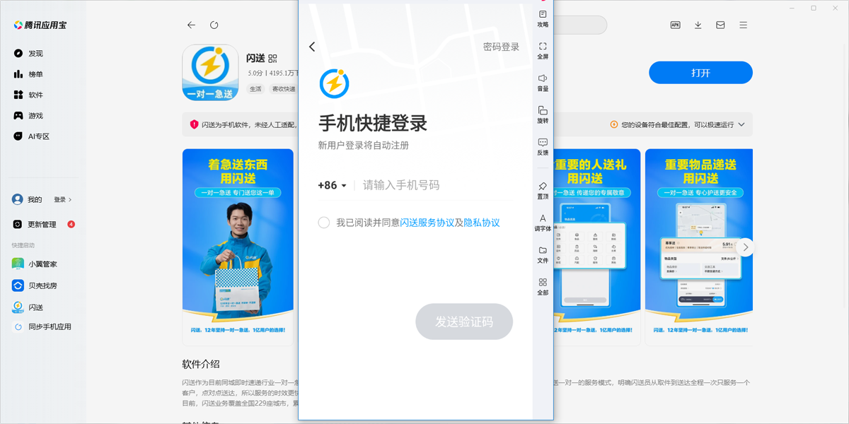 闪送应用电脑版