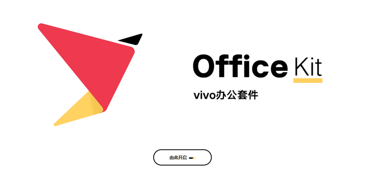 vivo办公套件