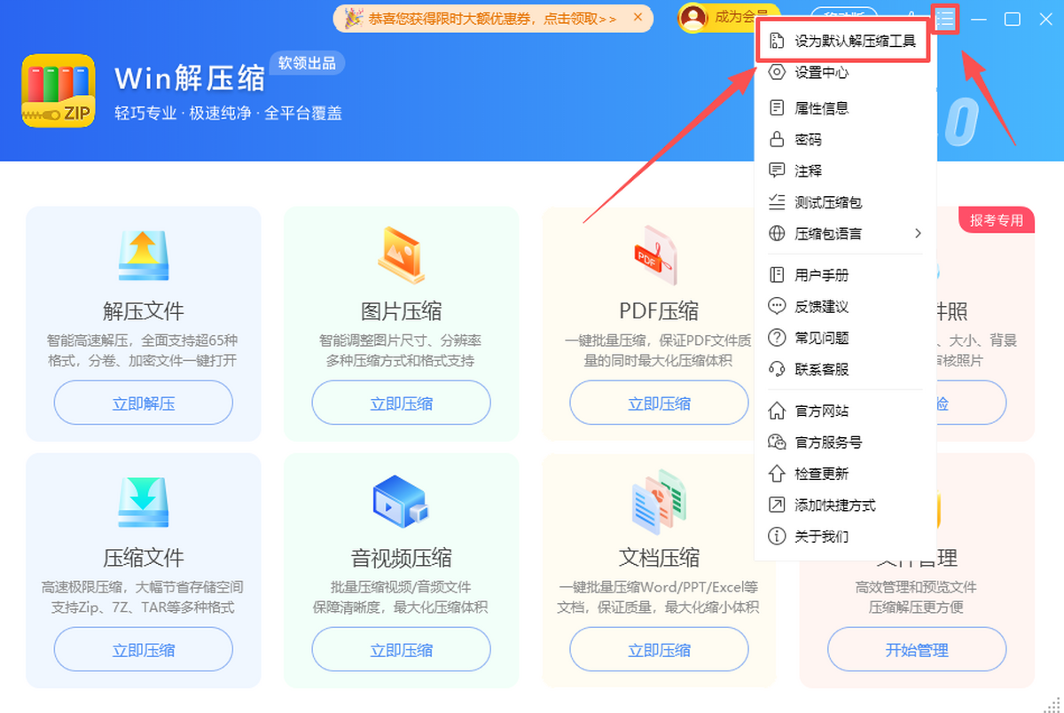 Win解压缩