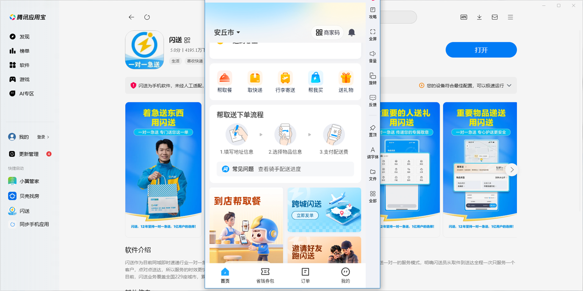 闪送应用电脑版