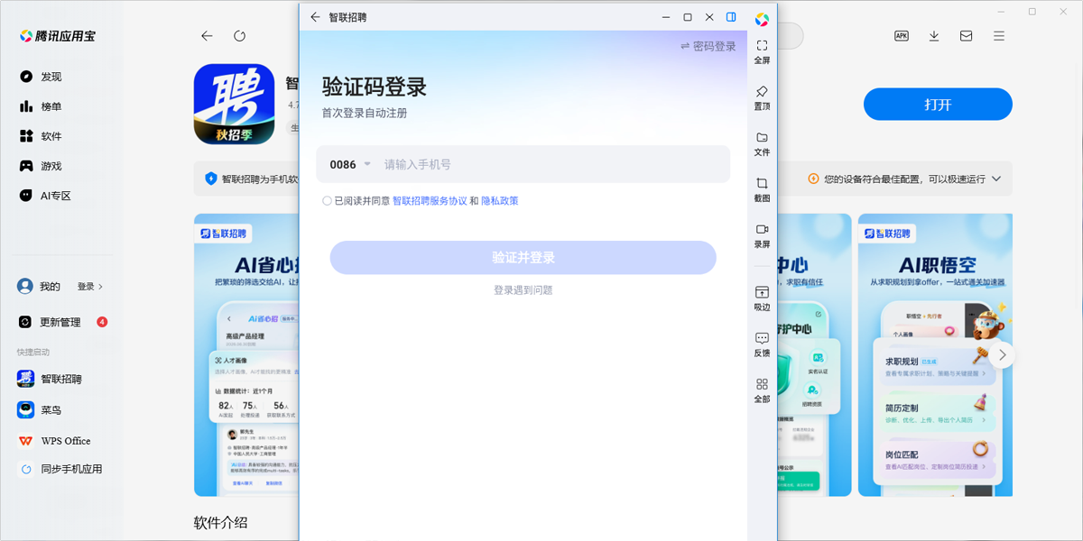 智联招聘应用电脑版
