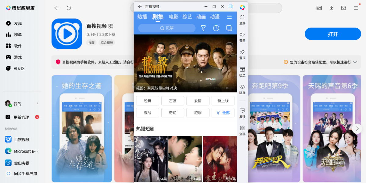 百搜视频应用电脑版