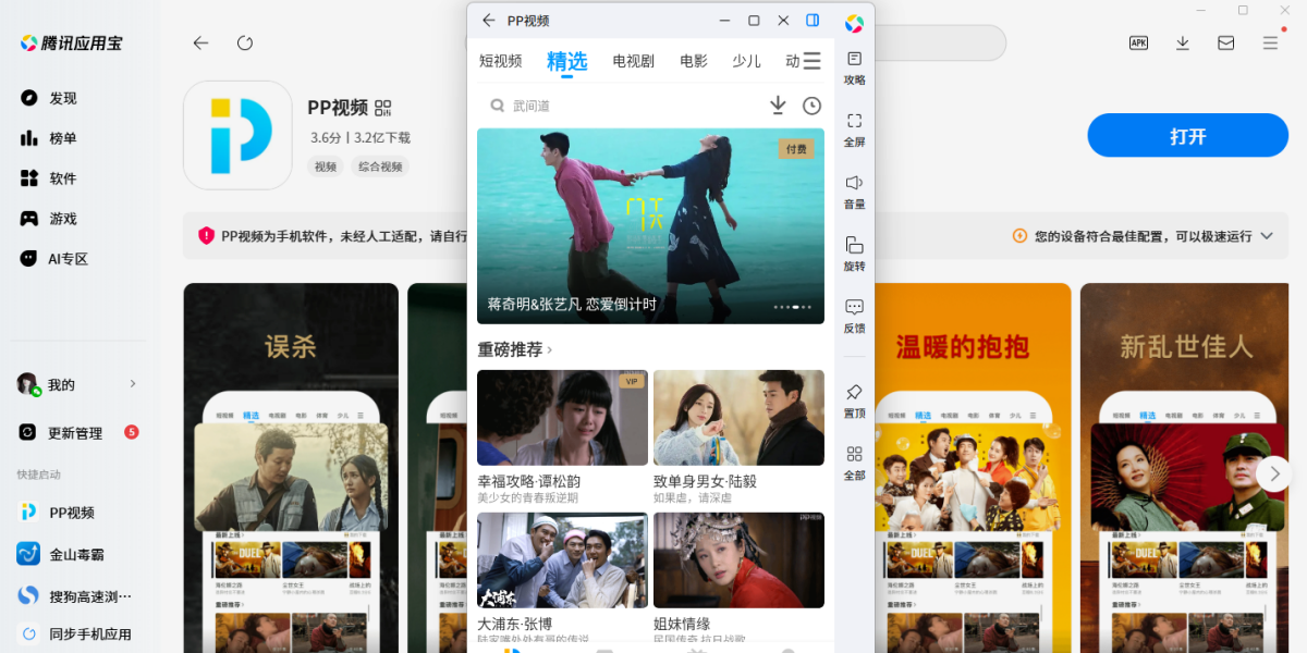 PP视频应用电脑版
