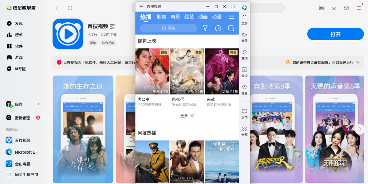 百搜视频应用电脑版