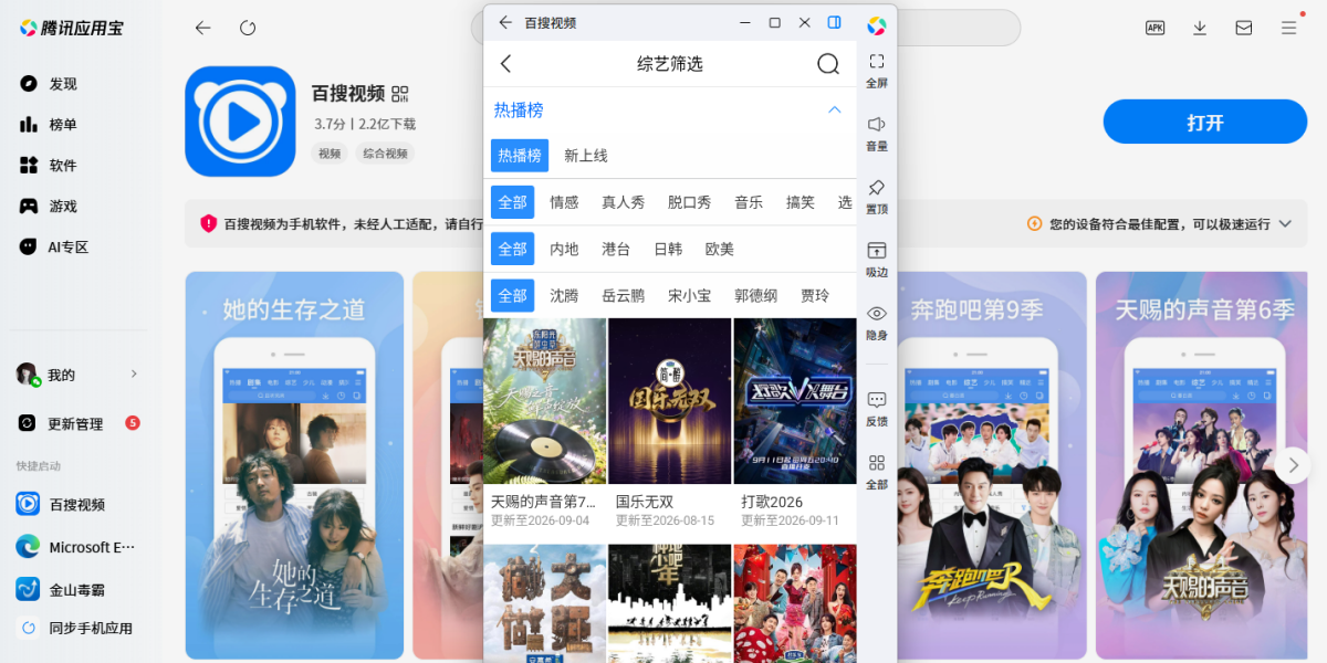 百搜视频应用电脑版