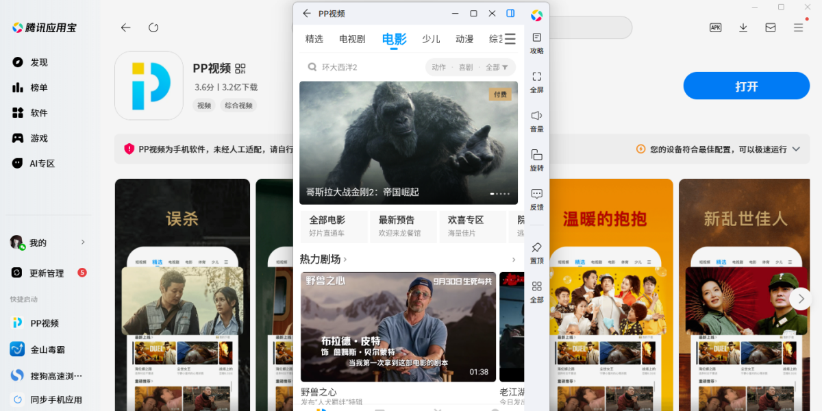 PP视频应用电脑版