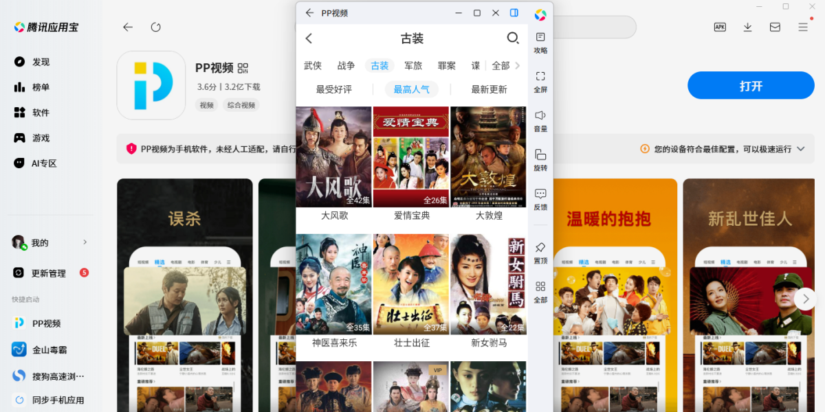 PP视频应用电脑版