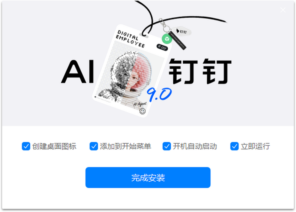 钉钉官方pc版