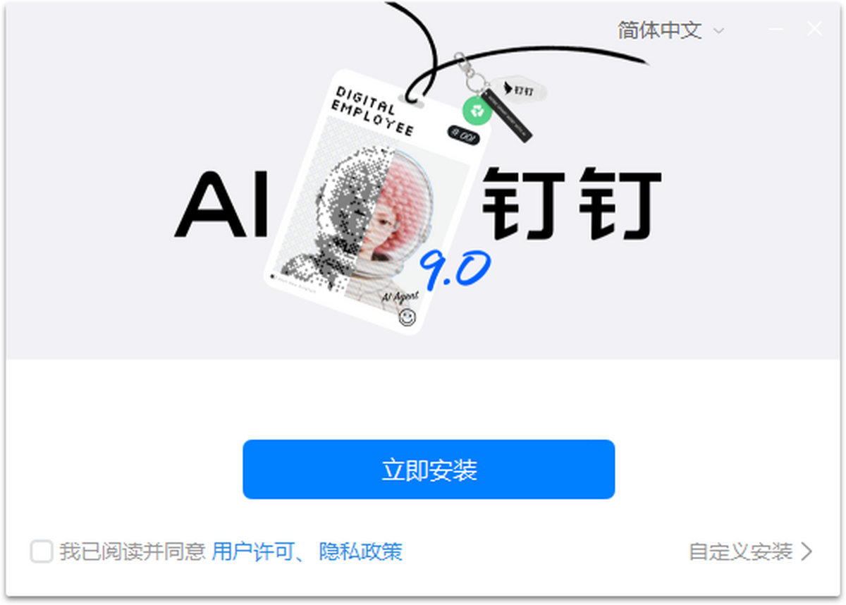 钉钉官方pc版