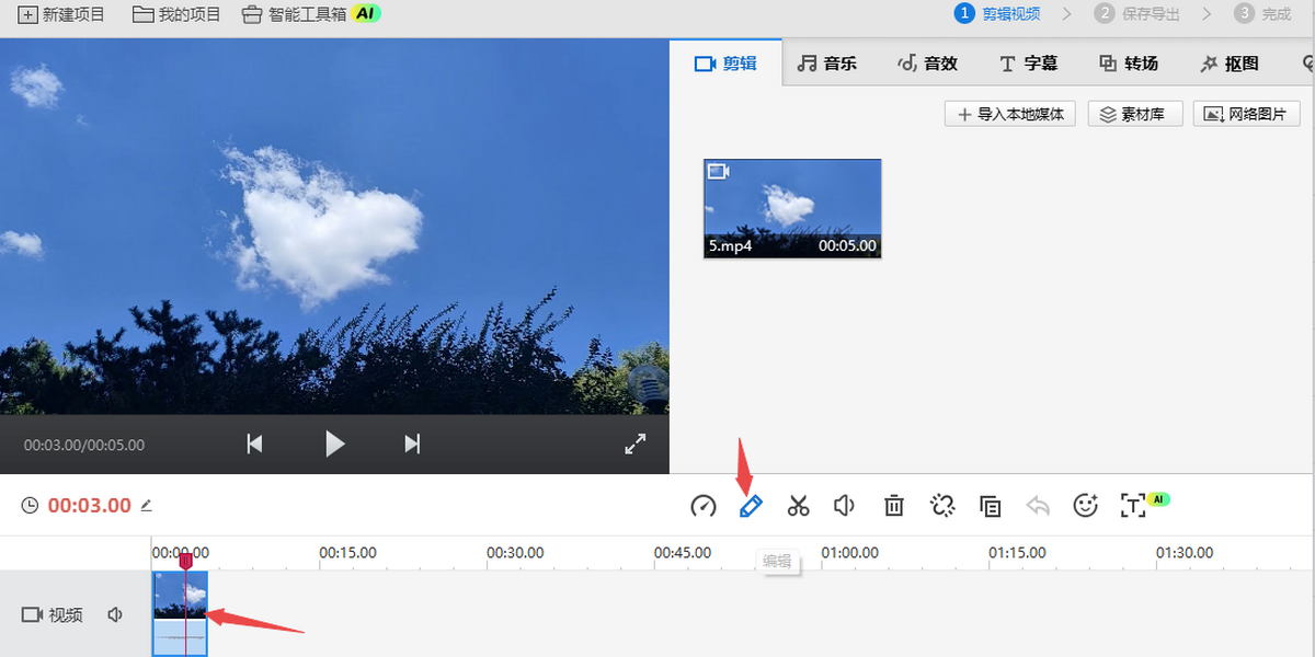 快剪辑