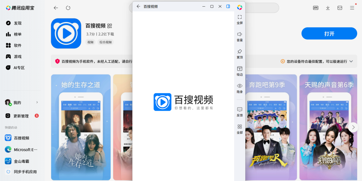 百搜视频应用电脑版