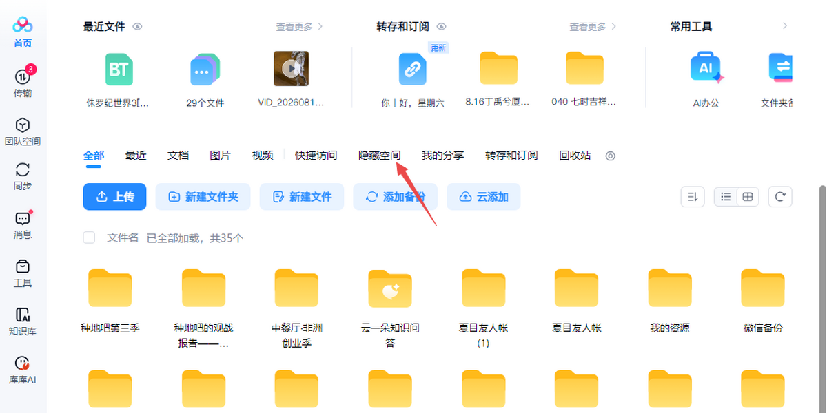 百度网盘