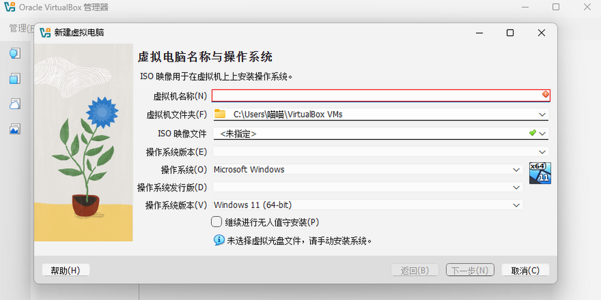 VirtualBox Mac版