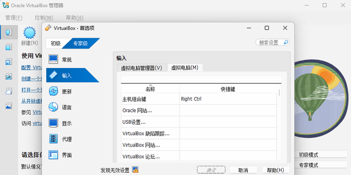 VirtualBox Mac版